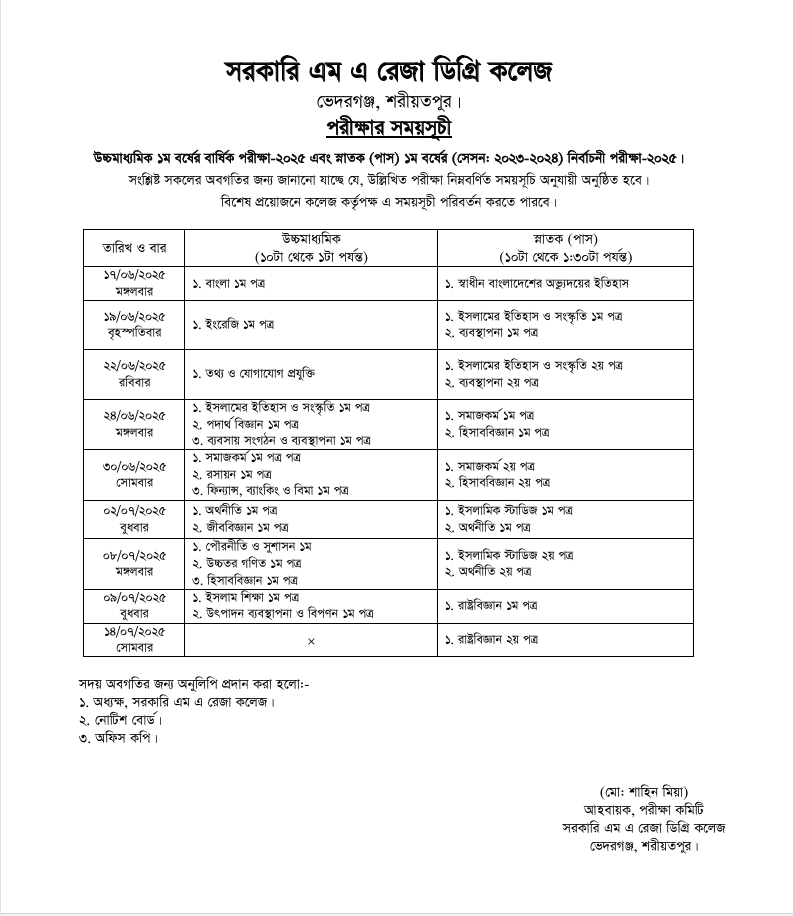 পরিক্ষার রুটিন